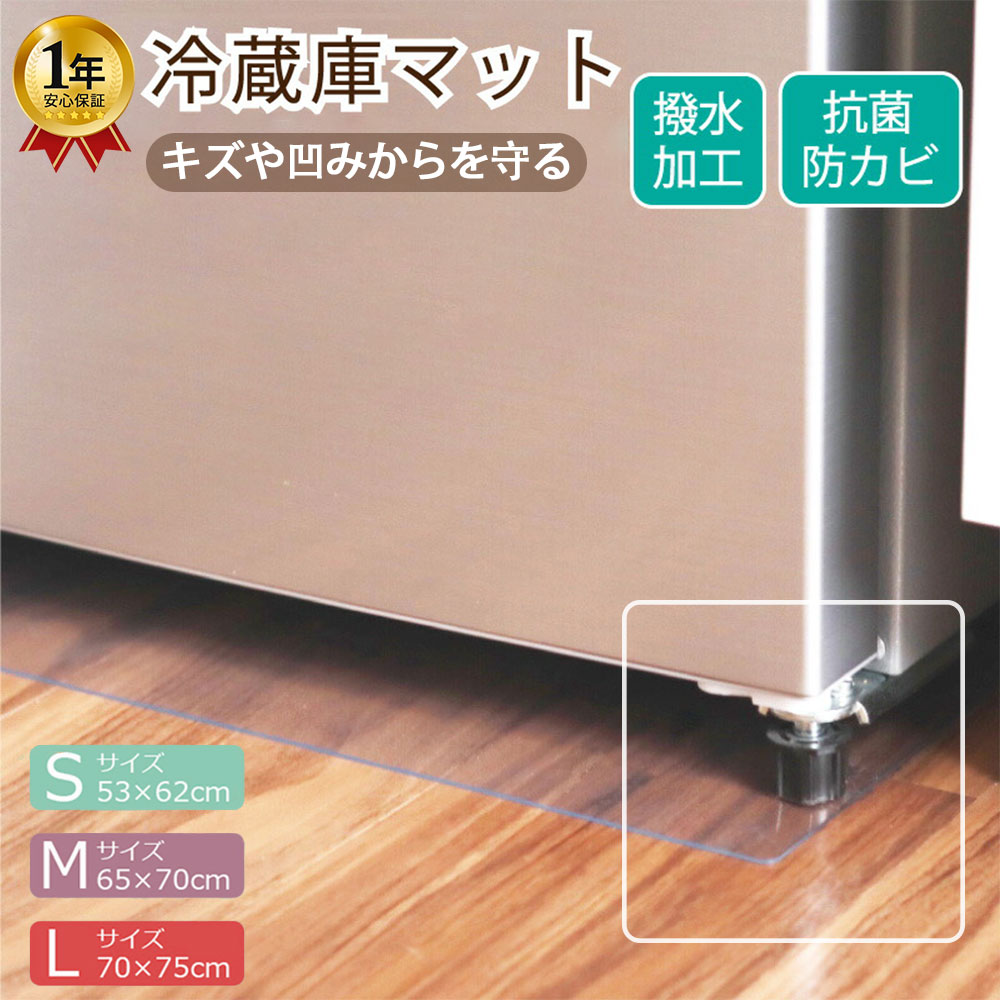 冷蔵庫マット 無色 透明 キズ防止 凹み防止 滑り止め シート 床保護シート 床暖房対応 下敷き 厚さ2.0mm クリア 下敷き PVCマット 傷防止 凹み防止 フローリング 床 保護マット 角丸加工 耐熱 防水 無色無臭 透明 角丸加工 チェア 傷防止マット 洗濯機 耐震マット SMLサイズ