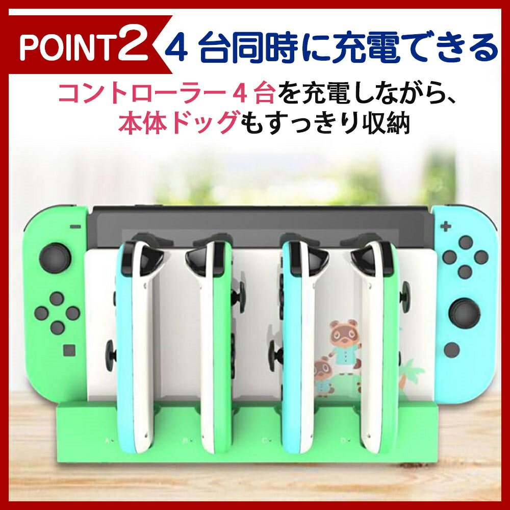 Switch Joy-Con用 充電器 急速充電 スイッチ ジョイコン プロコン 充電スタンド 4台同時に充電可能 ライトアップ Nintendo Switch スイッチ ジョイコン 充電スタンド プローコントローラー switch ジョイコン 充電器 ジョイコン 同時充電 Switch Joy-Con 充電器
