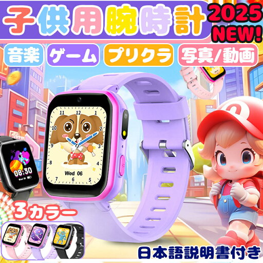 子供スマートウォッチ キッズスマートウォッチ キッズ 腕時計 多機能 子供腕時計 録画録音 自撮りカメラ ゲーム 音楽 クリスマス 誕生日プレゼント 小学生 子供 ギフト 人気 アラーム 歩数計 入園入学祝い キッズ腕時計 知育玩具 女の子 男の子 おもちゃ キッズ腕時計 子供スマートウォッチ キッズスマートウォッチ キッズ 腕時計 多機能 子供腕時計 録画録音 自撮りカメラ ゲーム 音楽 クリスマス 誕生日プレゼント 小学生 子供 ギフト 人気 アラーム 歩数計 入園入学祝い キッズ腕時計 知育玩具 女の子 男の子 おもちゃ キッズ腕時計