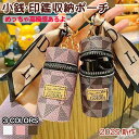 1000円ポッキリ★リップ収納 印鑑収納 タバコ 小銭収納 バッグチャーム 車用キーチャーム キー収納 小銭入れ レディース 小物入れ 可愛い コインケース が...