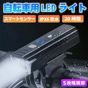 自転車ライト 自転車 ライト usb充電式 後付け 大容量 自動点灯 防水 明るい ヘッドライト 自転車ledライト オートライト 残量表示 懐中電灯 自転車 ライト 大容量1500mAh ディジタル電気量 光センサー 高輝度 自動点灯モード TYPE-C USB 充電式 自転車用 LED ライト