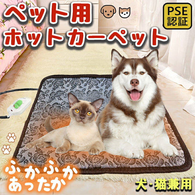 ペットヒーター 犬 猫 ペット用ホットカーペット ホットマットヒーター ペットヒーター 45×45cm ペットマット ホットマット ペット 電熱マット クッション ヒーター 電気ヒーター ヒーターマット ペット電気毛布 防水電気毛布 暖かい マット 秋冬 ほかほか ぬくぬく 暖房