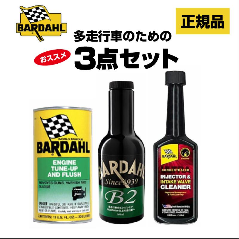 BARDAHL バーダル ETF + B2O + IVC 添加剤 3点セット エンジン チューンナップ アンドフラッシュ ビーツーオイルサプリメント インテークバルブクリーナー エンジンオイル添加剤 ガソリン添加剤 セット