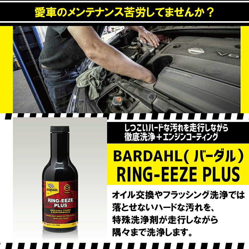 バーダル リングイーズ プラス 2本セット 正規品 エンジンオイル添加剤 オイル添加...