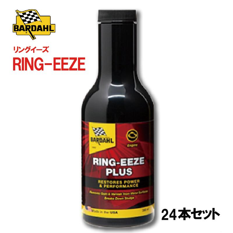 RING EEZE PLUS リングイーズプラス 24本セット エンジンフラッシング 遅効性 エンジンパワー回復 スラッジ除去 燃費回復 パワー回復 排ガス低減 エンジン寿命延長 オイル漏れ改善 オイル漏れ予防 RING-EEZE PLUS メンテナンス DIY バーダル BARDAHL 正規品