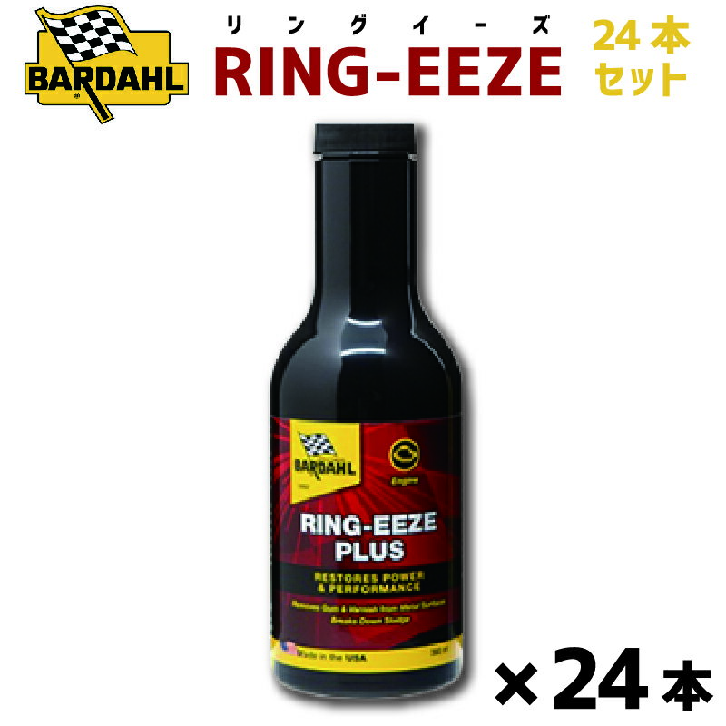 Bardahl バーダル Ring Eeze Plus Dzell リングイーズプラス Ring Eeze エンジンフラッシング ボッシュ 遅効性 エンジンパワー回復 スラッジ除去 24本セット 優部品送料無料 北海道 沖縄 離島を除く エンジンのパワー回復をサポート 金属表面のガムとワニスを除去