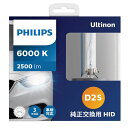 圧倒的な明るさ!! PHILIPS  HIDバルブ 純正交換用 フィリップスアルティノン 42402WX