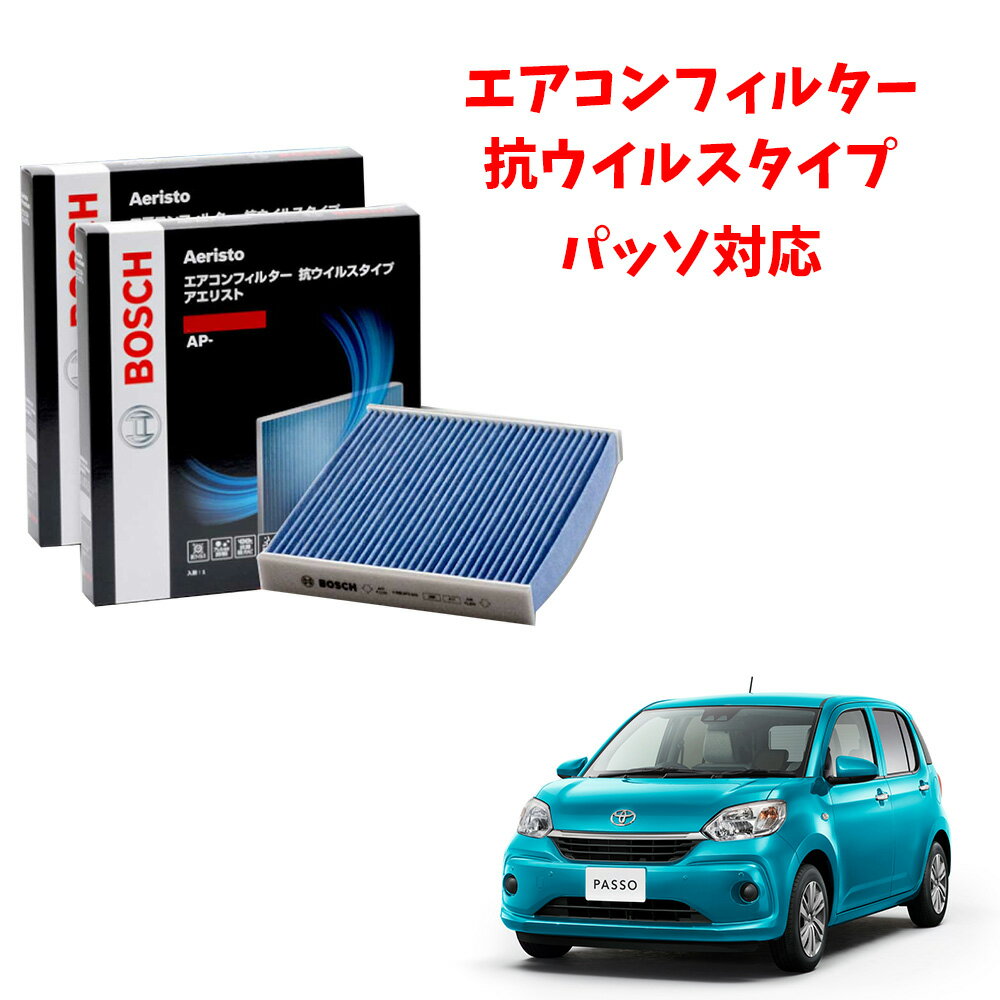 エアコンフィルター パッソ AP-T08 2枚組 抗ウイルス 抗菌 脱臭 花粉症対策 黄砂 ダニ アレル物質 アレルギー 細菌 除塵 タバコ 黒煙 排気ガス クリーンフィルター アエリストプレミアム ボッシュ BOSCH 花粉症対策 ドライブ