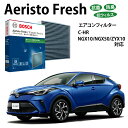 C-HR AFS-T10 抗菌 脱臭タイプ エアコンフィルター 花粉症対策 ダニ クリーンフィルター アエリストフレッシュ ボッシュ BOSCH トヨタ 脱臭 防臭 車 ニオイ カビ 花粉 チリ エアコン カーエアコン
