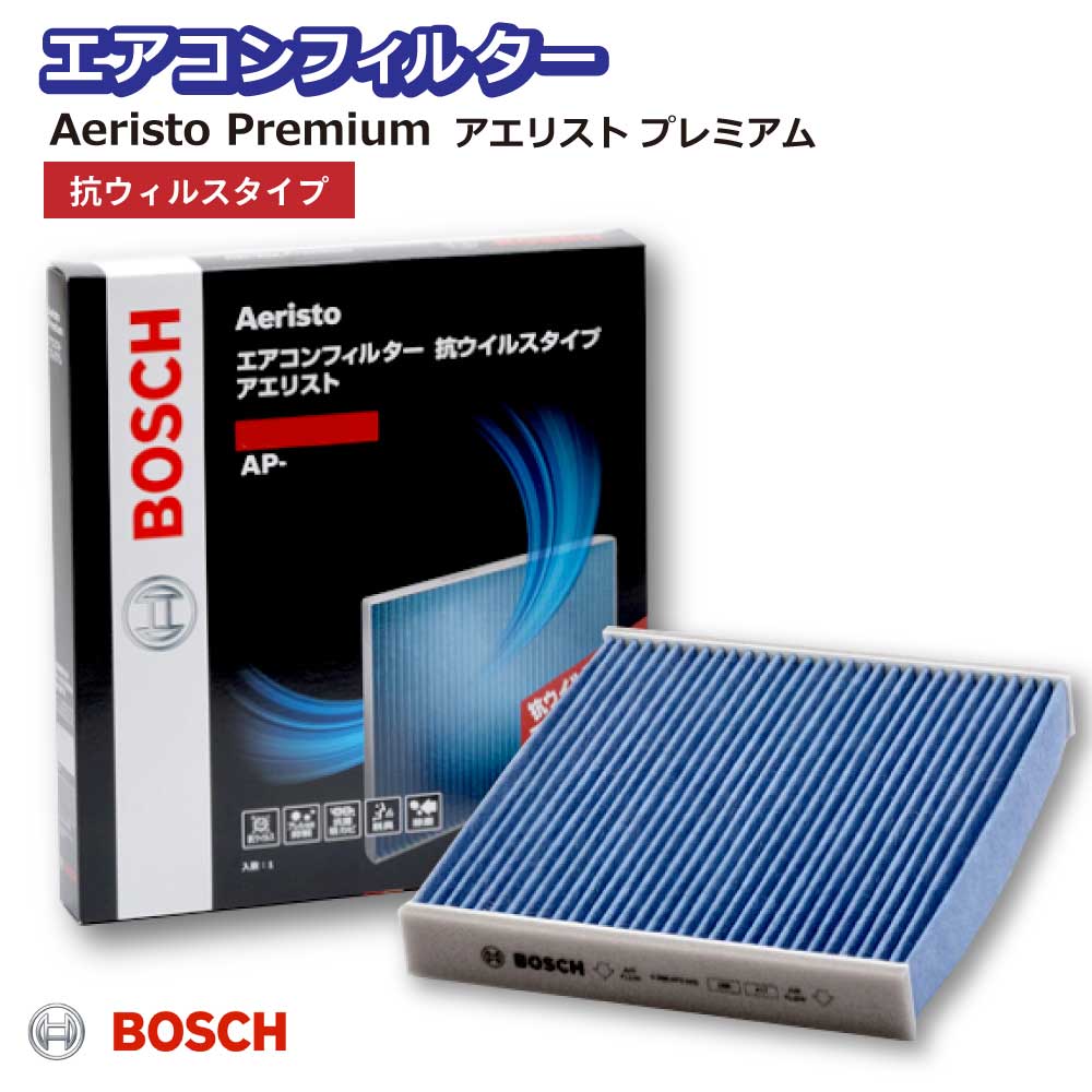 アクア エアコンフィルター トヨタ AP-T10 抗ウイルス 抗菌 脱臭 花粉症対策 黄砂 ダニ アレル物質 アレルギー 細菌 除塵 タバコ 黒煙 排気ガス クリーンフィルター アエリストプレミアム ボッシュ BOSCH 花粉症対策 ドライブ