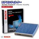 AP-N10 エアコンフィルター 日産 抗ウイルス 抗菌 脱臭 花粉症対策 黄砂 ダニ アレル物質 アレルギー 細菌 除塵 タバコ 黒煙 排気ガス クリーンフィルター アエリストプレミアム ボッシュ BOSCH 花粉症対策 ドライブ