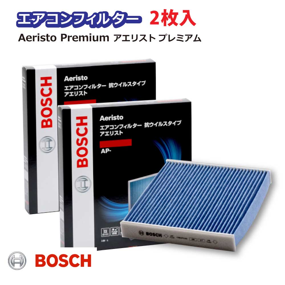 エアコンフィルター トヨタ AP-T07 2枚組 抗ウイルス 抗菌 脱臭 花粉症対策 黄砂 ダニ アレル物質 アレルギー 細菌 除塵 タバコ 黒煙 排気ガス クリーンフィルター アエリストプレミアム ボッシュ BOSCH 花粉症対策 ドライブ