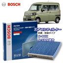 N-BOX N-BOXカスタム N-VAN N-WGN N-WGNカスタム J 3系 J 4系 AF-H10 エアコンフィルター 抗菌 脱臭タイプ 花粉症対策 ダニ クリーンフィルター アエリストフリー ボッシュ BOSCH ホンダ 脱臭 防臭 車 ニオイ カビ 花粉 チリ エアコン カーエアコン