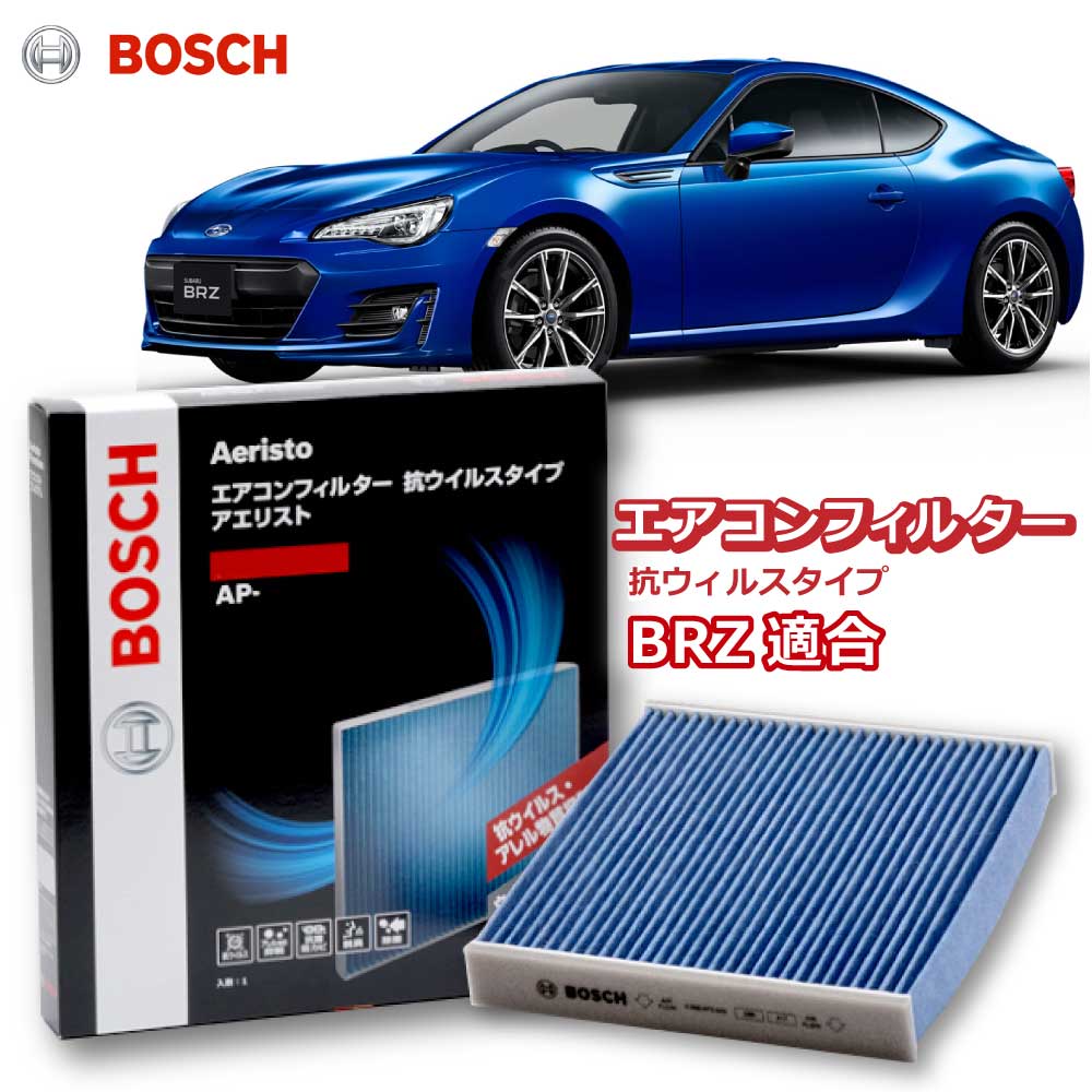 BRZ AP-S03 エアコンフィルター 抗ウイルス 抗菌 脱臭 花粉症対策 黄砂 ダニ アレル物質 アレルギー 細菌 除塵 タバコ 黒煙 排気ガス クリーンフィルター アエリストプレミアム ボッシュ BOSCH スバル 花粉症対策 ドライブ