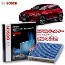 CX-3 エアコンフィルター AP-Z08 抗ウイルス 抗菌 脱臭 花粉症対策 黄砂 ダニ アレル物質 アレルギー 細菌 除塵 タバコ 黒煙 排気ガス クリーン...