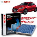 デミオ AP-Z08 エアコンフィルター 抗ウイルス 抗菌 脱臭 花粉症対策 黄砂 ダニ アレル物質 アレルギー 細菌 除塵 タバコ 黒煙 排気ガス クリーンフィルター アエリストプレミアム ボッシュ BOSCH マツダ 花粉症対策 ドライブ