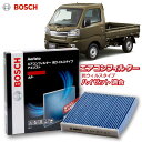 ハイゼットキャディー ハイゼットトラック エアコンフィルター AP-S03 抗ウイルス 抗菌 脱臭 花粉症対策 黄砂 ダニ アレル物質 アレルギー 細菌 除塵 タバコ 黒煙 排気ガス クリーンフィルター アエリストプレミアム ボッシュ BOSCH ダイハツ