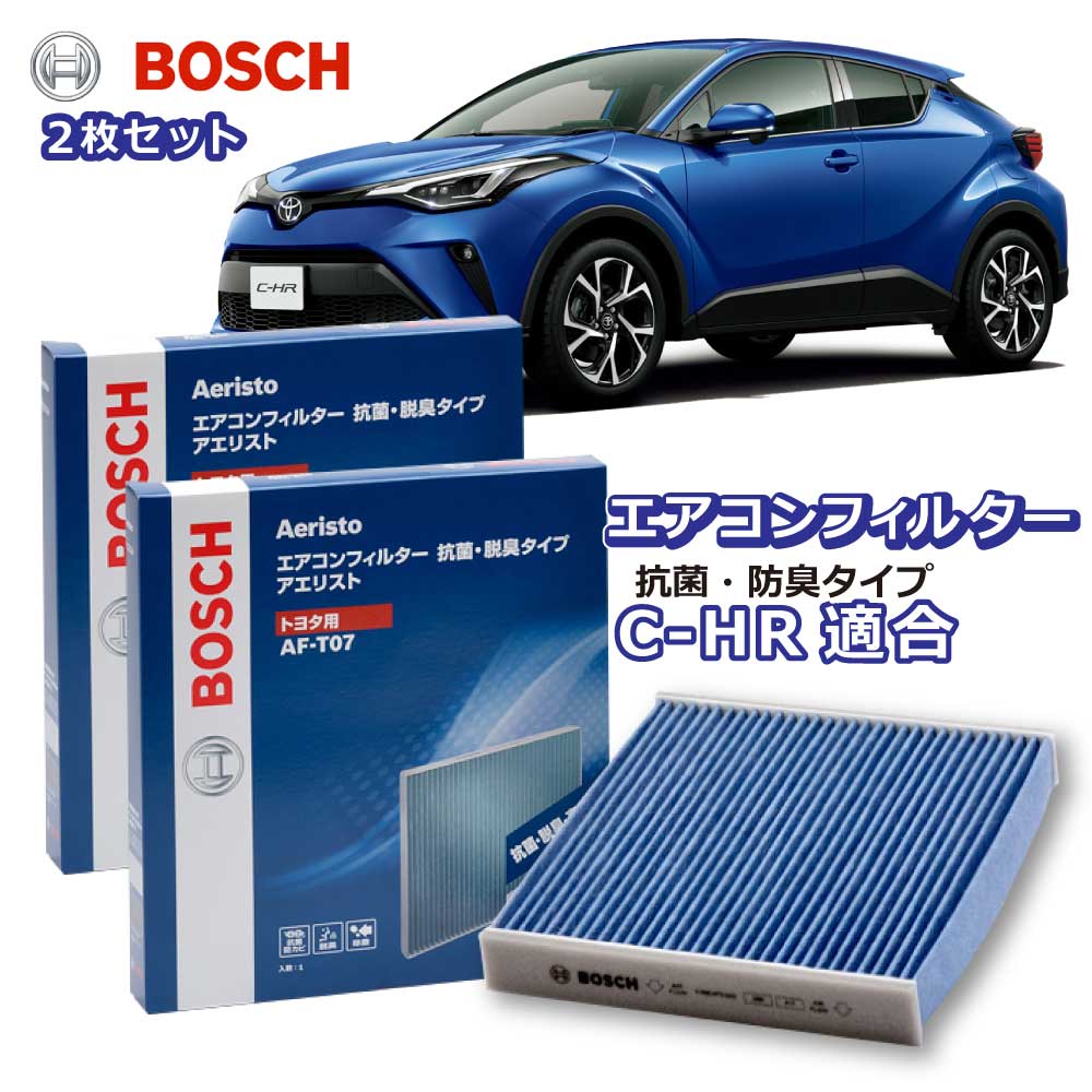 C-HR AF-T10 2枚組 エアコンフィルター 抗菌 脱臭タイプ 花粉症対策 ダニ クリーンフィルター アエリストフリー ボッシュ BOSCH トヨタ 脱臭 防臭 車 ニオイ カビ 花粉 チリ エアコン カーエアコン