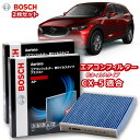 CX-5 エアコンフィルター AP-Z07 2枚組 抗ウイルス 抗菌 脱臭 花粉症対策 黄砂 ダニ アレル物質 アレルギー 細菌 除塵 タバコ 黒煙 排気ガス クリーンフィルター アエリストプレミアム ボッシュ BOSCH マツダ 花粉症対策 ドライブ