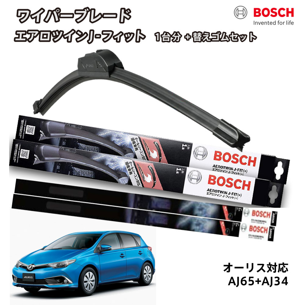 【 替えゴムa80sr2本付き 】オーリス 180系 ワイパー 運転席 助手席 セット 替えゴム a80sr ワイパー フロント 2本セット 1台分 AJ65+AJ34 フラットワイパー エアロツイン J-フィット 650mm+340mm BOSCH トヨタ
