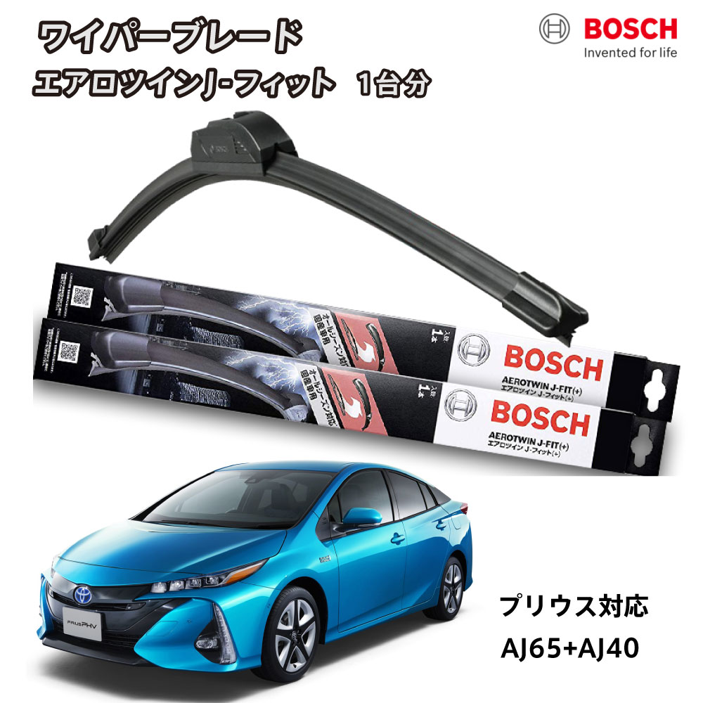 BOSCH ボッシュ ワイパー プリウス プリウスPHV 30系 ZVW30 ZVW35 フロント 2本セット 1台分 AJ65+AJ40 フラットワイパー エアロツイン J-フィット 650mm+400mm トヨタ