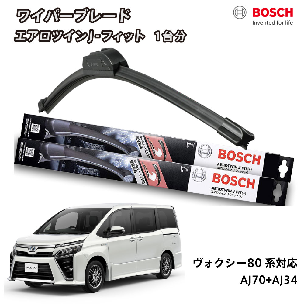 ヴォクシー ノア エスクァイア 80系 ワイパー フロント 2本セット 1台分 AJ70+AJ34 フラットワイパー エアロツイン J-フィット 700mm+340mm トヨタ