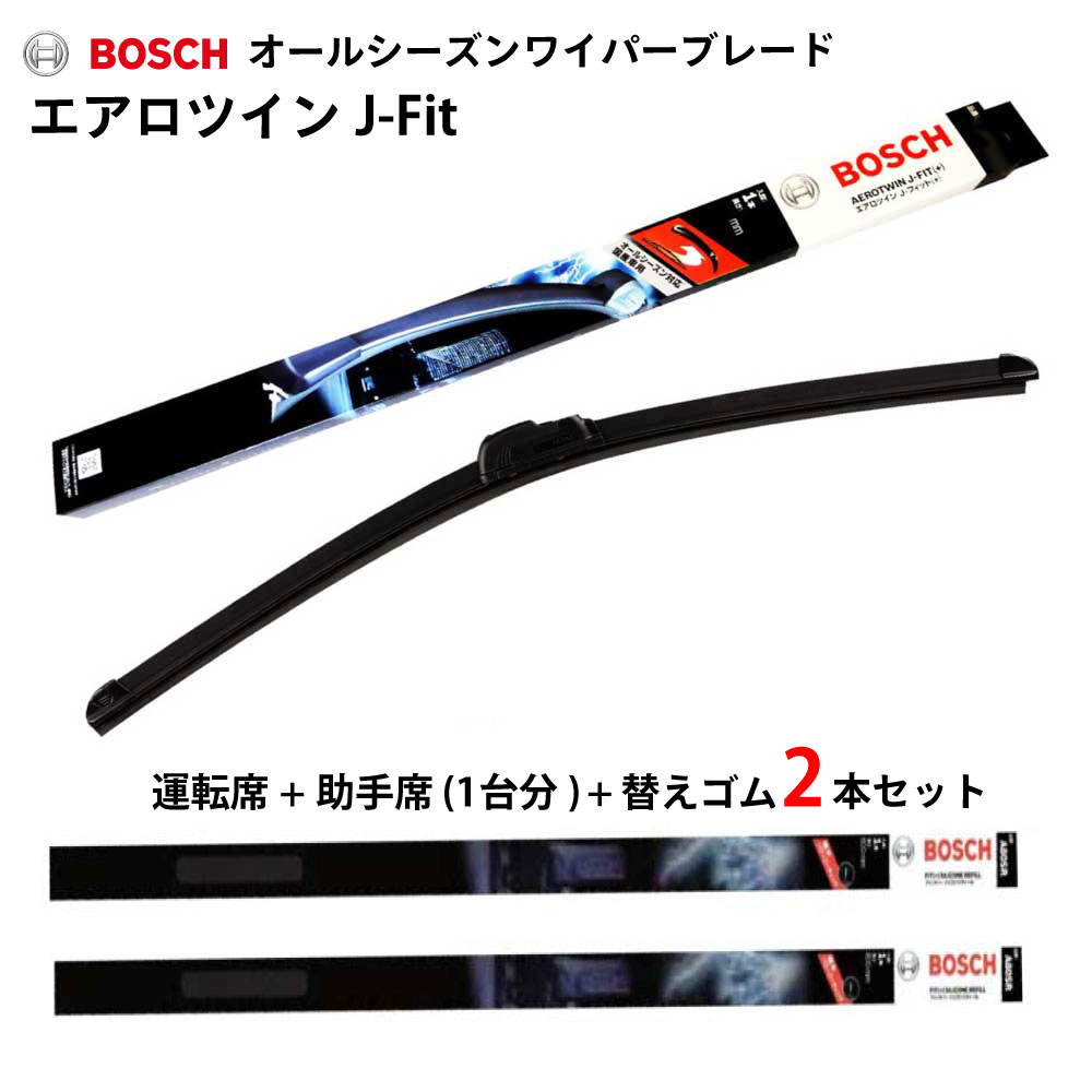 ジムニー ジムニーシエラ JB64W JB74W 【替えゴムa80sr2本付き】ボッシュ ワイパー 運転席 助手席 セット ボッシュ ワイパー フロント 2本セット 1台分 AJ40+AJ40 エアロツイン J-フィット 400mm+400mm BOSCH ボッシュ スズキ