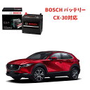 CX-30 バッテリー Q-100 HT-Q-100/100D23L 100D23L アイドリングストップ車 Q-85 互換 自動車バッテリー ★安心保証付き★...