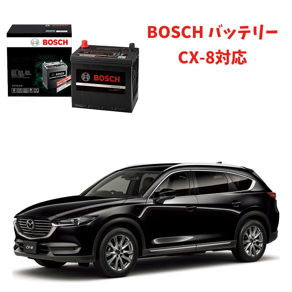 cx-8 バッテリー Q-85 HTP-Q-85/115D23L 115D23L 自動車バッテリー アイドリングストップ車 ★安心保証付き★ 自動車用 カーバッテリー HTP EXI BOSCH ボッシュ q-85【新品 メーカー補充電あり】 q85 115d23l