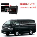 ハイエース ワゴン Q-85R バッテリー HTP-Q-85R/115D23R カーバッテリー 自動車バッテリー 自動車用バッテリー アイドリングストップ車 ★...