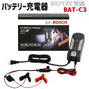 バッテリーチャージャー バイク BAT-C3 バッテリー充電