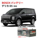 デリカD:5 バッテリー Q-85 HTP-Q-85/115D23L 115D23L ガソリン車 自動車バッテリー CV2W CV4W CV5W アイドリングス...