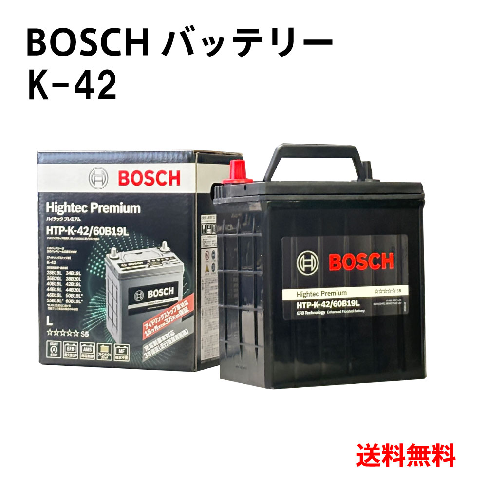 K-42 バッテリー HTP-K-42/60B19L 自動車バッテリー 自動車用バッテリー カーバッテリー アイドリングストップ車 ★安心保証付き★ 自動車用 HTP EXI k42 k-42 60b19l BOSCH ボッシュ【新品 メーカー補充電あり】