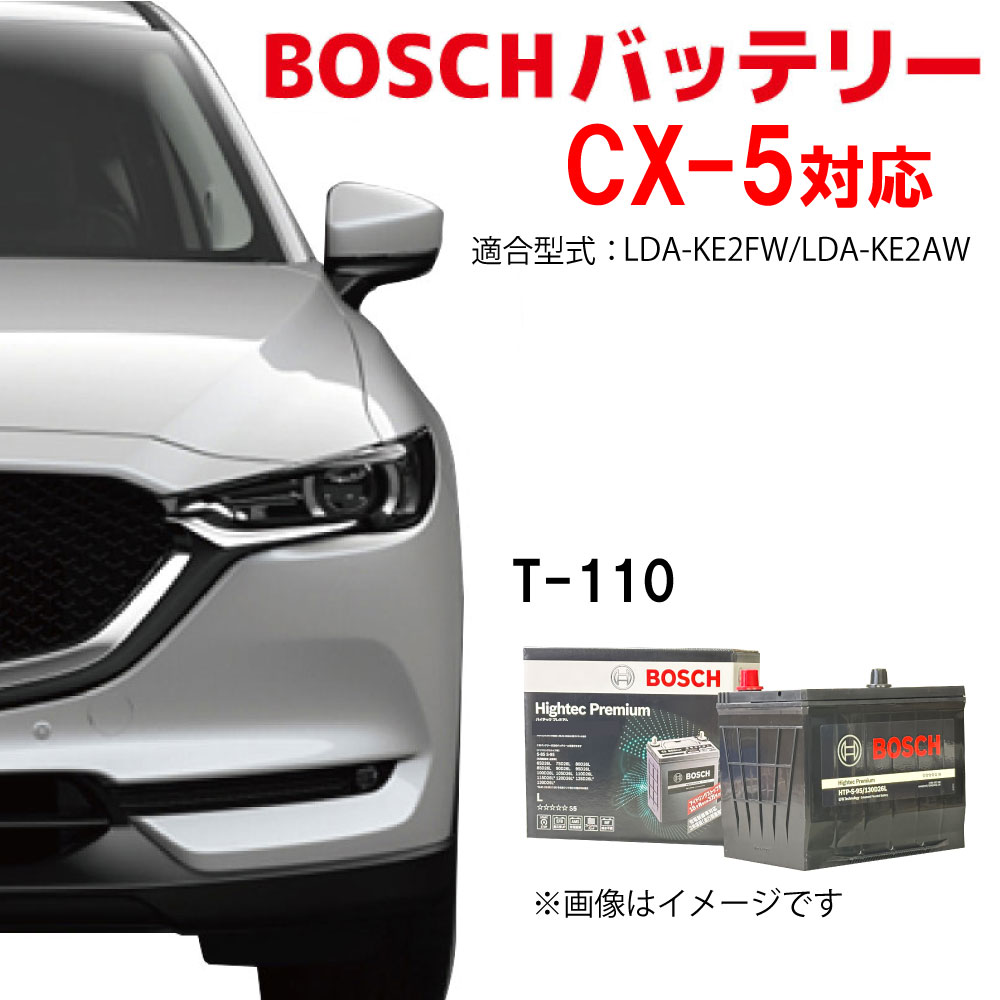 CX-5 T-110/145D31L バッテリー BOSCH カーバッテリー 自動車バッテリー 自動車用バッテリー ディーゼル車 バッテリー KEEFW KEEAW アイドリングストップ車 ボッシュ マツダ ★安心保証付き★ HTP EXI t110 cx5 cx-5【新品 メーカー補充電あり】