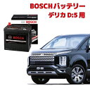 デリカD:5 バッテリー T-110 HTP-T-110/145D31L 145D31L 自動車バッテリー ディーゼル車 ターボ車 CV1W アイドリングストップ車 充電制御車 自動車用 カーバッテリー HTP EXI BOSCH ボッシュ 三菱 t110【新品 メーカー補充電あり】