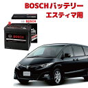 エスティマ バッテリー S-95 HTP-S-95/130D26L 130D26L 自動車用バッテリー 自動車バッテリー カーバッテリー ACR50W ACR55W GSR50W GSR55W アイドリングストップ車 充電制御車 自動車用 s-95 HTP EXI BOSCH ボッシュ トヨタ s95 【新品 メーカー補充電あり】 s-95