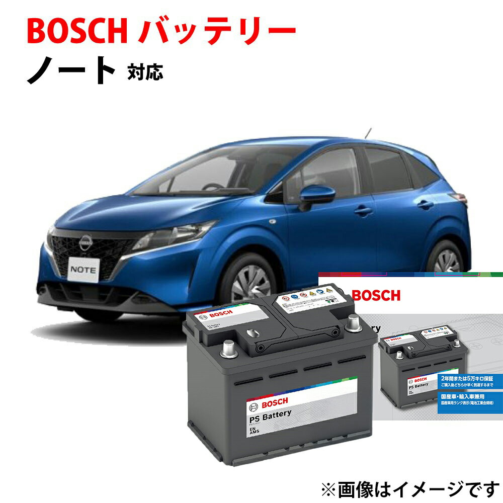 ノート バッテリー PS-6C/LN2 BOSCH 自動車バッテリー 日産 カーバッテリー 純正サイズ LN2 日本車専用ENタイプバッテリー ハイブリッド専用...
