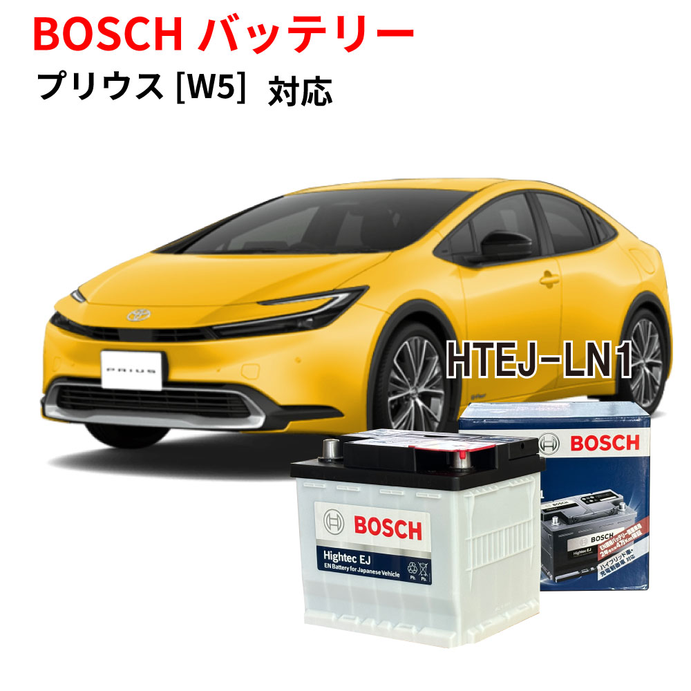 【ポイント2倍】 プリウス バッテリー HTEJ-360LN1 カーバッテリー 自動車バッテリー 純正サイズ LN1 日本車専用ENタイプバッテリー ハイブリッド専用 充電制御 自動車用バッテリー ボッシュ htej-360ln1 BOSCH トヨタ【新品 メーカー補充電あり】