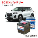 ロッキー バッテリー HTEJ-350LN0 自動車用バッテリー カーバッテリー BOSCH ダイハツ 日本車専用ENタイプバッテリー ハイブリッド専用 ハイブ...