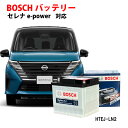 セレナ バッテリー e-power 専用 HTEJ-375 LN2 BOSCH カーバッテリー 自動車用バッテリー SERENA 純正サイズ 日本車専用ENタイ...