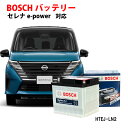 セレナ バッテリー e-power 専用 HTEJ-375 LN2 BOSCH カーバッテリー 自動車用バッテリー SERENA 純正サイズ 日本車専用ENタイプバッテリー 充電制御 自動車用 バッテリー ボッシュ 日産 