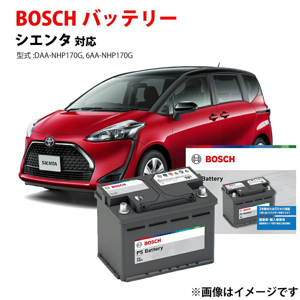 シエンタ バッテリー PS-4F/LN0 BOSCH トヨタ 日本車専用ENタイプバッテリー ハイブリッド 専用 ハイブリッド HV LN0 ボッシュ 出荷時補...