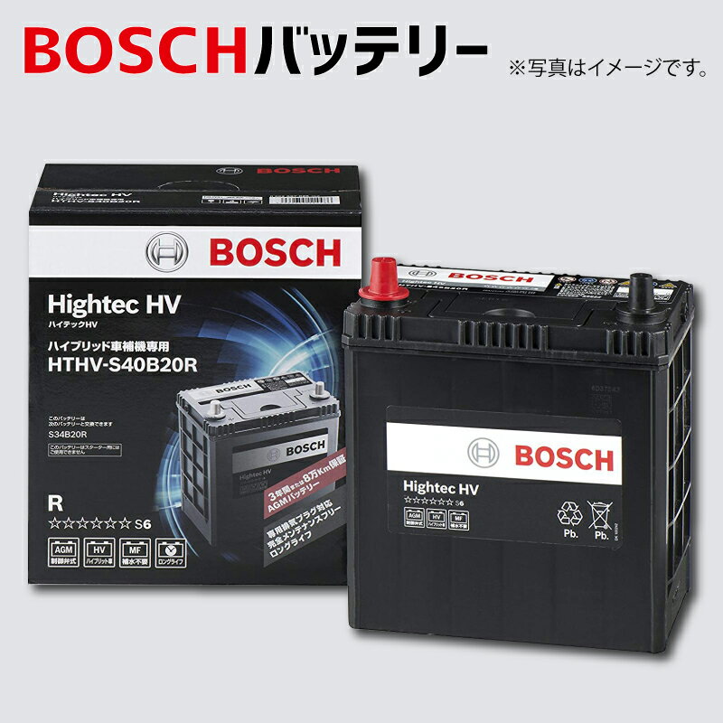 カーバッテリー 自動車バッテリー HTHV-S50B24R バッテリー S50B24R S46B24R 国産ハイブリッド車用 HV 自動車用バッテリー ハイテックHV メーカー正規品 補機 BOSCH ボッシュ【新品 メーカー補充電あり】