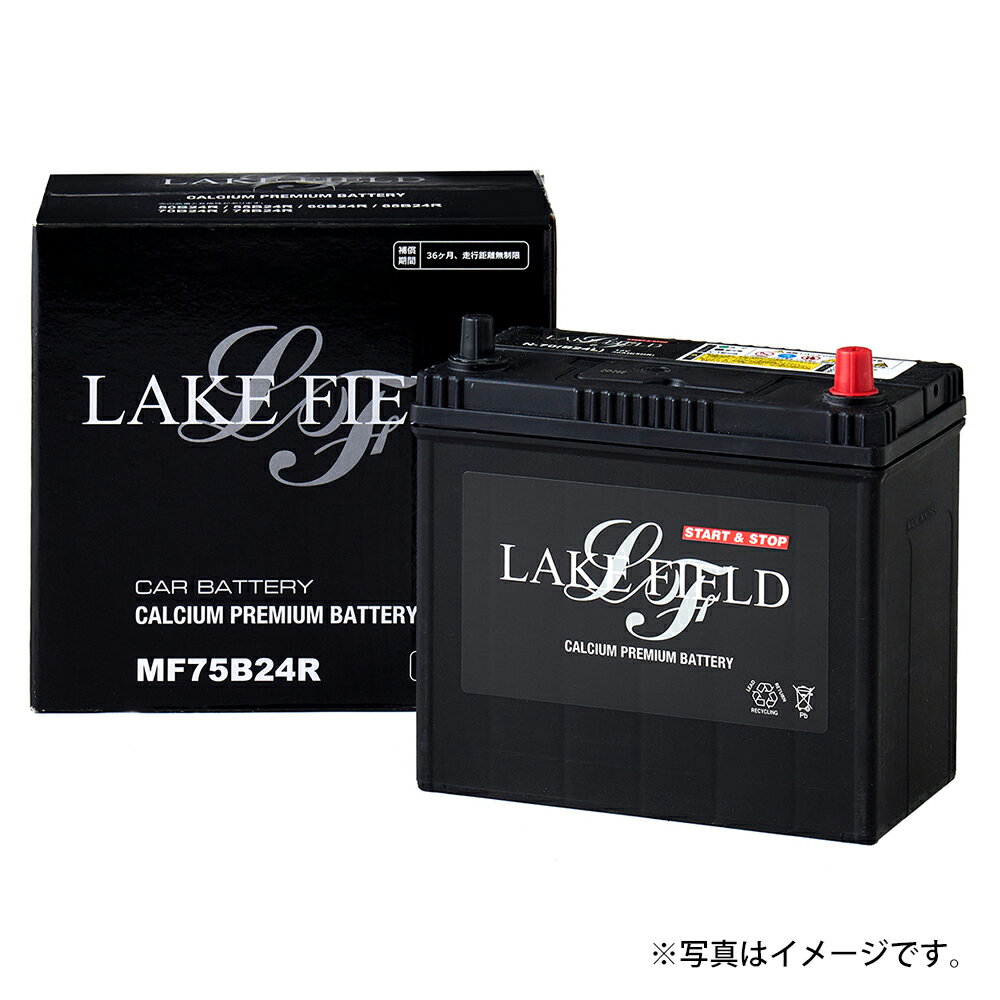 75B24R レイクフィールド 自動車用バッテリー【新品 3年保証】バッテリー 充電制御車対応 カーバッテリー 車検 新生活 通勤 バッテリー交換