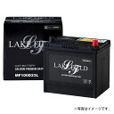 100D23R レイクフィールド 自動車用バッテリー 【新品 3年保証】 バッテリー 充電制御車対応 カーバッテリー 車検 新生活 通勤 バッテリー交換