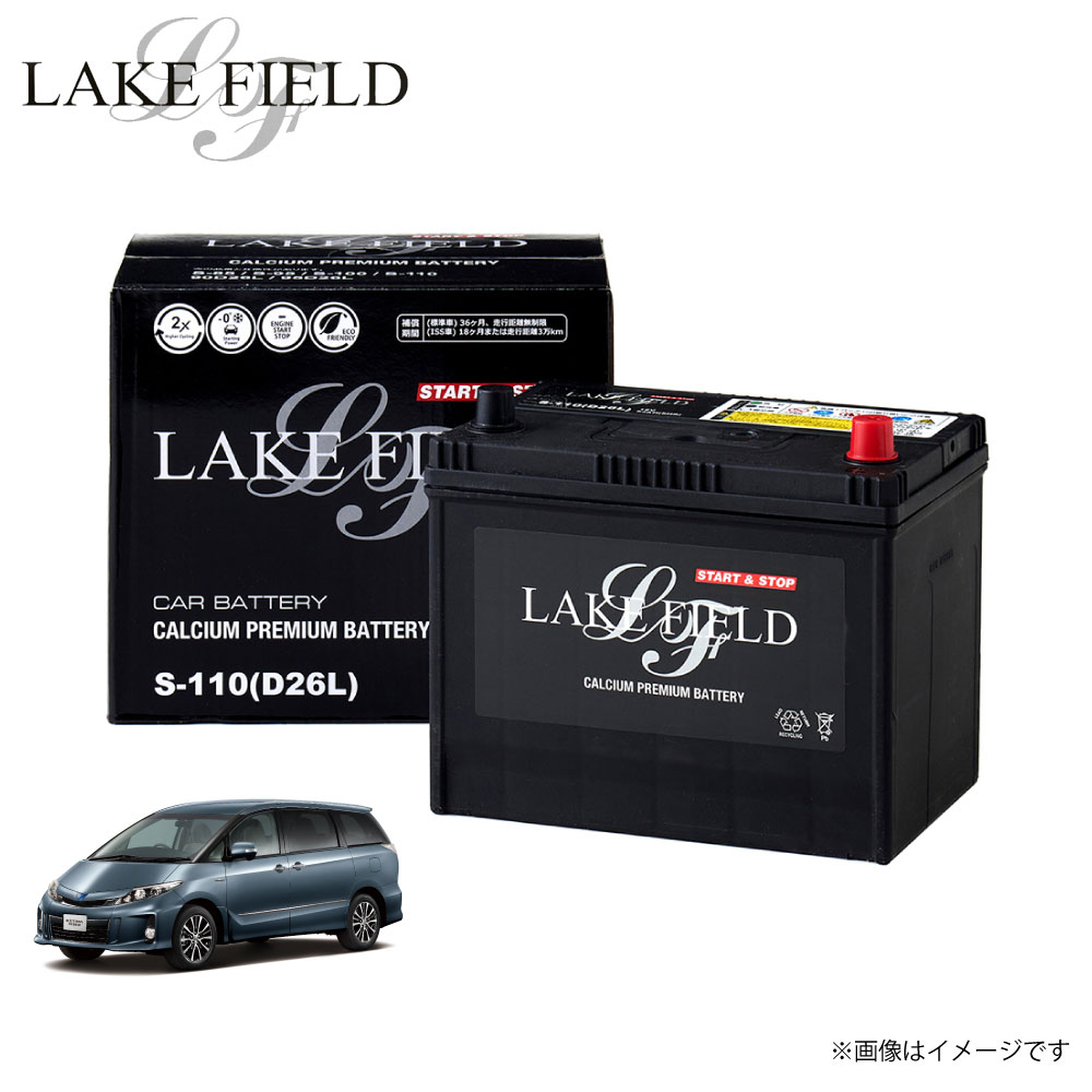 S110 レイクフィールド エスティマ対応 自動車用バッテリー バッテリー アイドリングストップ車 充電制御車 標準車対応 カーバッテリー 新シーズンや車検に備...