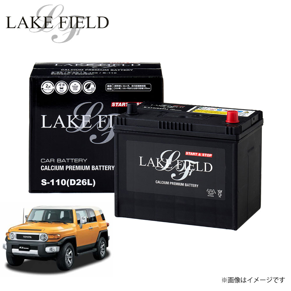 S110 レイクフィールド FJクルーザー対応 自動車用バッテリー トヨタ バッテリー アイドリングストップ車 充電制御車 標準車対応 カーバッテリー 新シーズ...