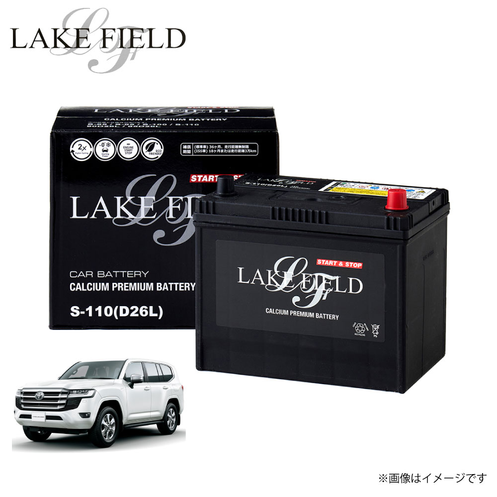 S110 レイクフィールド ランドクルーザー対応 自動車用バッテリー トヨタ バッテリー アイドリングストップ車 充電制御車 標準車対応 カーバッテリー 新シー...