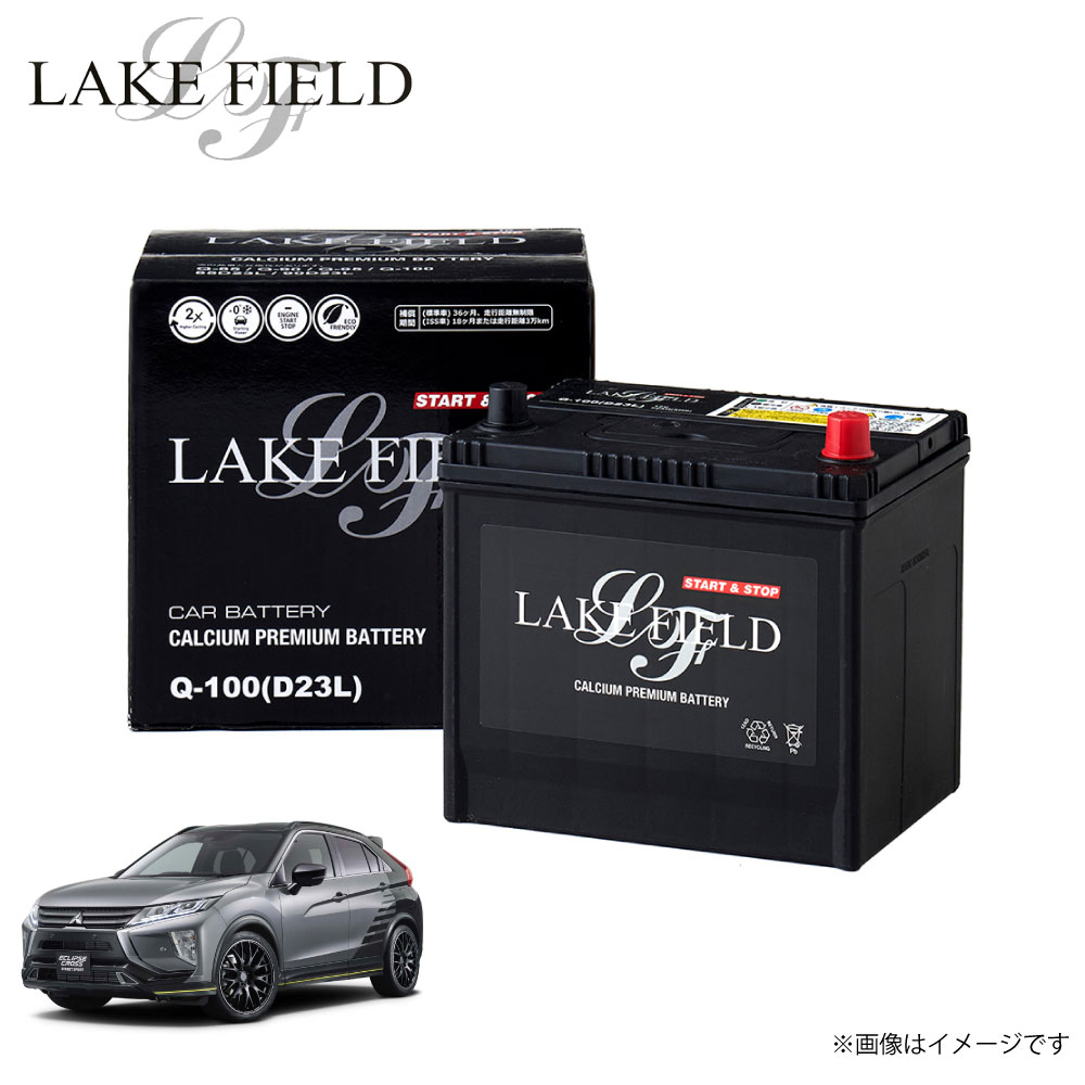 Q100 レイクフィールド エクリプスクロス対応 自動車用バッテリー 三菱 バッテリー アイドリングストップ車 充電制御車 標準車対応 カーバッテリー 新シーズ...
