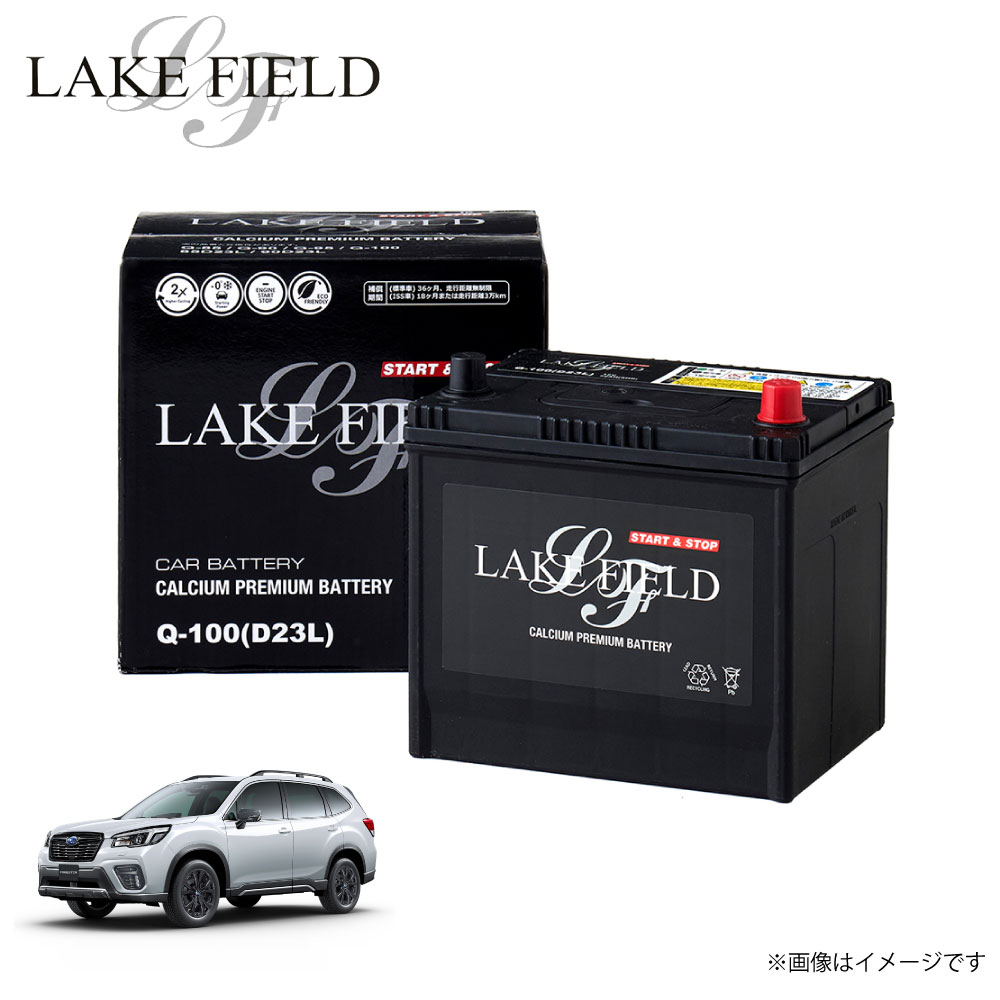 Q100 レイクフィールド フォレスター対応 自動車用バッテリー スバル バッテリー アイドリングストップ車 充電制御車 標準車対応 カーバッテリー 新シーズン...